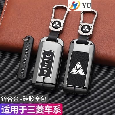 三菱鑰匙殼ASX SAVRIN鑰匙保護套Mitsubishi 鑰匙包 Zinger鑰匙圈 COLT 皮套 鑰匙保