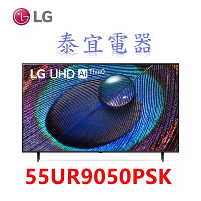 【泰宜電器】LG 55UR9050PSK 55吋 UHD 4K液晶電視【另有75UR9050PSK】