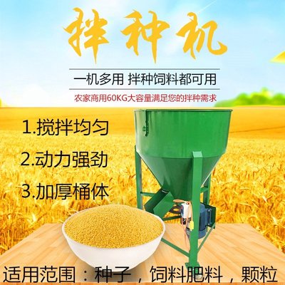 下殺-拌料機飼料攪拌機玉米小麥水稻拌種機種子包衣機塑料顆粒混料機