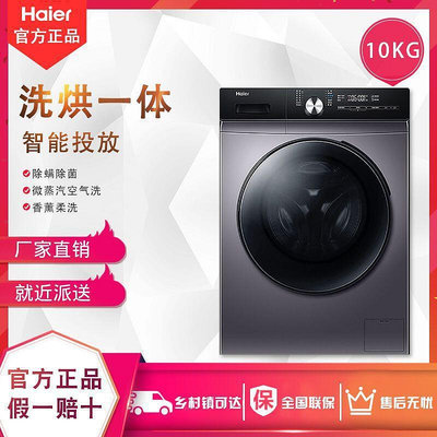 海爾 EG100HBDC159S變頻家用10公斤洗烘一體滾筒洗衣機