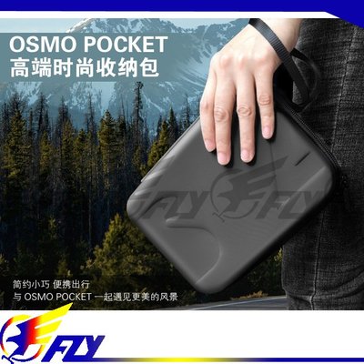 【 E Fly 】出清 Osmo Pocket 口袋相機 靈眸手持雲台 收納包 變攜包 攜帶包 實體店面