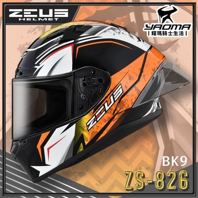 ZEUS 安全帽 ZS-826 BK9 黑橘 空力後擾流 全罩 雙D扣 眼鏡溝 藍牙耳機槽 826 耀瑪騎士機車