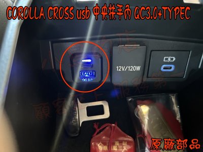 【小鳥的店】豐田Corolla Cross 中央扶手內 USB 方型 原廠 充電 QC3.0 快充 TYPE-C 實車