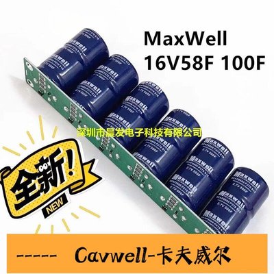 Cavwell-工廠批發MaxWell 16V58F超級法拉電容模組15V120F應急啟動電容60F100F-可開統編
