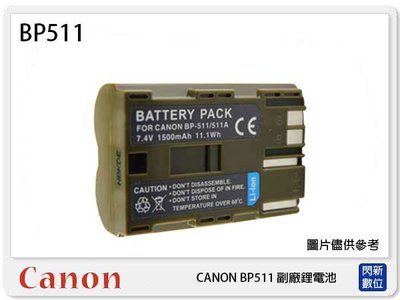 ☆閃新☆ CANON BP-511 副廠電池(BP511)40D 50D ZR10 EOS 5D