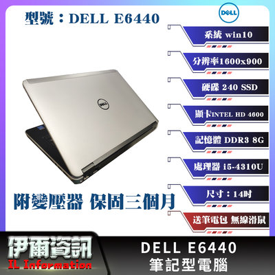 戴爾/Dell E6440/筆記型電腦/銀/14吋/240SSD/8G D3/win10/NB/筆電/遠距教學/視訊