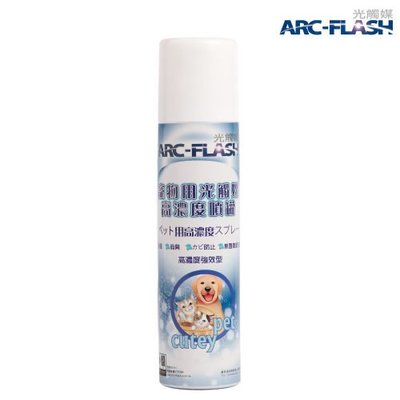 ARC-FLASH光觸媒寵物專用簡易型噴罐(10%高濃度 200ml)-長效殺菌、除臭、去異味