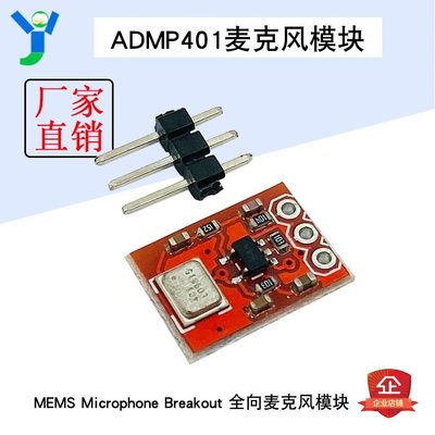 【熱賣精選】ADMP401全向麥克風模塊 Microphone Breakout MEMS麥克