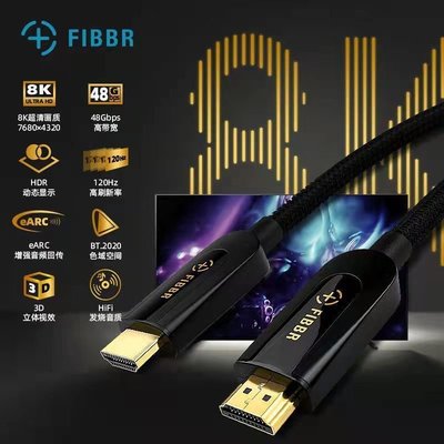 熱賣 FIBBR菲伯爾2.1版hdmi8K60HZ視頻線4k電視投影144hz支持ps5高清線【規格不同價格不同】