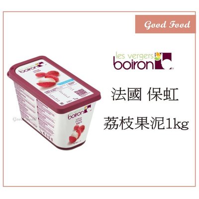 【Good Food】BOIRON 保虹 冷凍 荔枝果泥-1kg (無糖) (需冷凍)- 穀的行食品原料