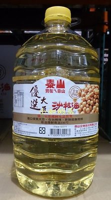 【小如的店】COSTCO好市多代購~泰山 優質大豆沙拉油(每瓶5公升) 92311