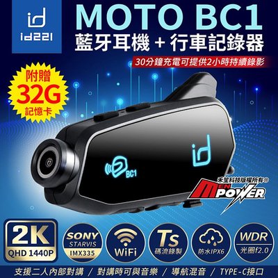 【附32G卡】id221 MOTO BC1 2K錄影 wifi 行車紀錄器 安全帽 機車藍芽耳機 原廠公司貨