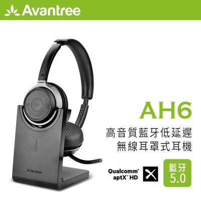 【辰德3C配件】Avantree Alto Clair高音質藍牙低延遲無線耳罩式耳機(AH6) 支援aptX-HD高音質