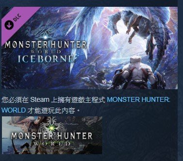 [小咪電玩]STEAM 魔物獵人 世界 冰原資料片 MONSTER HUNTER WORLD: ICEBORNE
