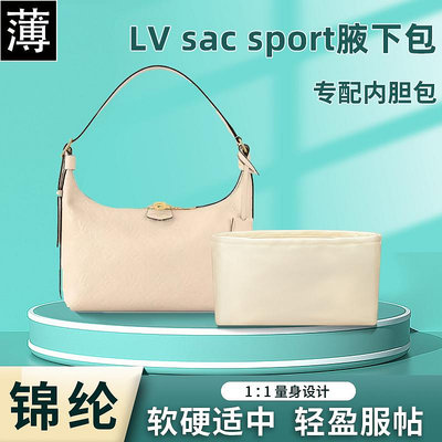 包包內膽 適用LV sac sport新款腋下包內膽hobo內袋整理包中包內襯尼龍輕薄
