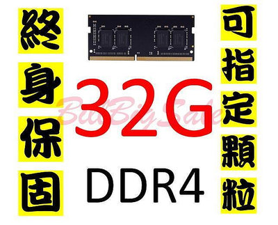 現貨：終身保固(32GB DDR4 RAM)筆記型記憶體 2400 2666 3200MHz 三星 Samsung  全
