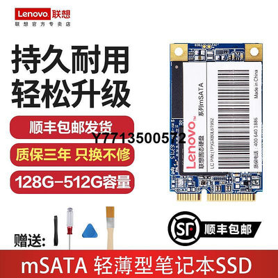 【順豐包郵】聯想mSATA接口SSD固態硬碟筆電電腦128G 256G 512G