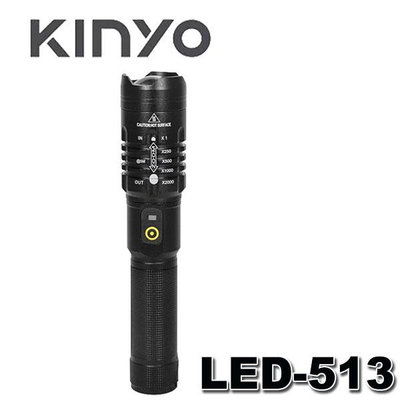 【MR3C】含稅附發票 KINYO 金葉 LED-513 強光變焦手電筒