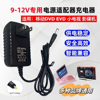 移動EVD先科DVD充電器12V電源線唱戲機9V播放機通用1.5A影碟機2A