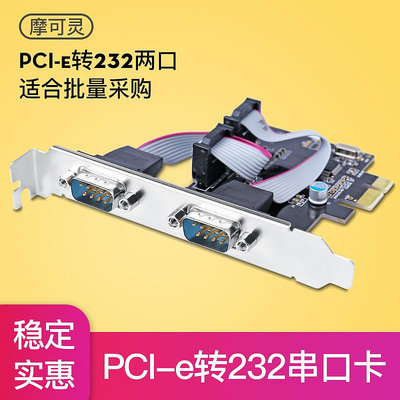 摩可靈電腦PCI-E轉串口卡PCIE轉九針多串口擴展卡DB9針2COM口RS232轉接卡拓展卡臺式主機主板PCI板卡4口