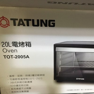 大同 20L電烤箱，TOT-2005A 全新品 請自取 新北新店區