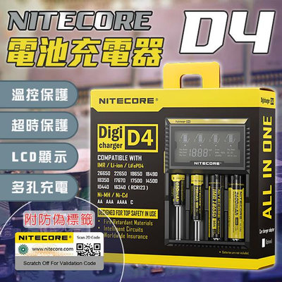 【coni mall】NITECORE D4電池充電器 現貨 當天出貨 電池 溫控保護 防偽標籤 智慧檢測 多孔充電