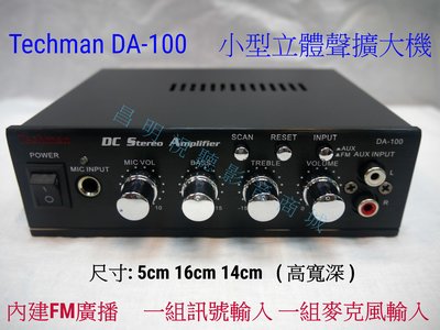 【昌明視聽】Techman DA-100 小型立體聲擴大機 內建FM廣播