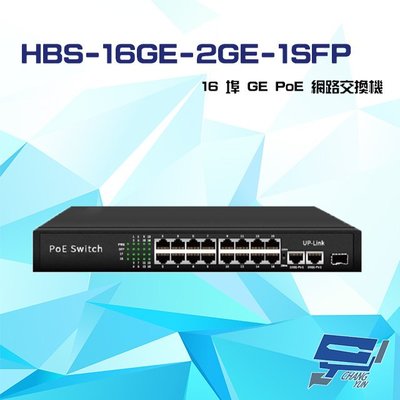 昌運監視器 HBS-16GE-2GE-1SFP 16埠 1000M GE PoE 網路交換機 交換器