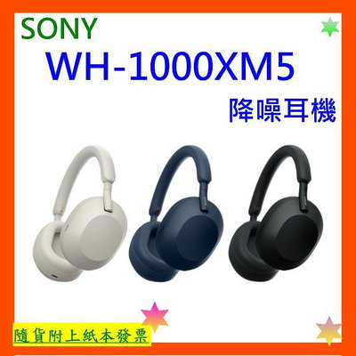 三色現貨台灣公司貨+開發票 SONY WH1000XM5耳罩式無線防噪耳機 WH-1000XM5耳機