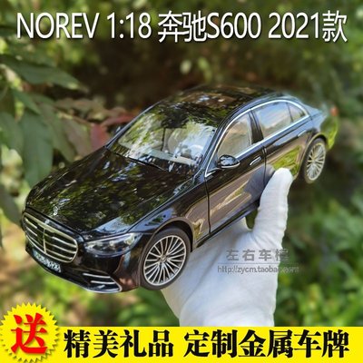 免運現貨汽車模型機車模型NOREV 1:18 奔馳S600 AMG W223  奔馳S級 2021款 合金全開汽車模賓士
