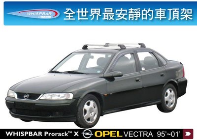 【MRK】Opel Vectra 專用 WHISPBAR FLUSH BAR 包覆式車頂架 行李架 橫桿 銀