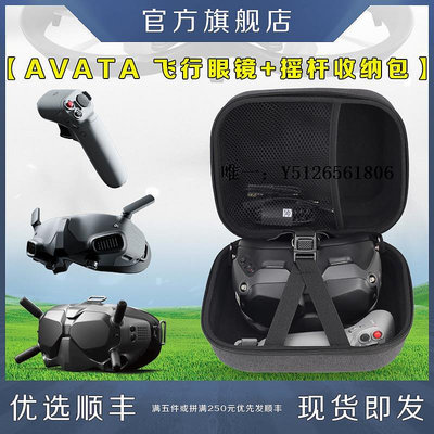 無人機背包適用DJI大疆Avata飛行眼鏡Goggles/V2收納包搖桿手提包保護箱便攜盒子FPV穿越機阿凡達無人機配件