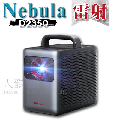【買就贈投影包】Nebula D2350 Cosmos Laser 4K UHD 方便攜帶,雷射智慧投影機.台灣公司貨