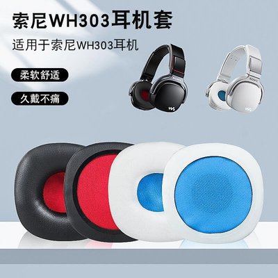 下殺-適用Sony索尼NWZ-WH505耳機套NWZ-WH303頭戴式耳機保護套皮套耳罩