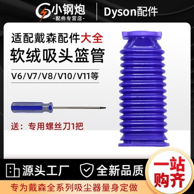 【現貨免運】適配dyson戴森吸塵器配件V6 V7 V8 V10 V11軟絨吸頭電動地刷藍色軟管