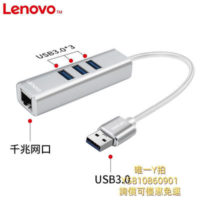 集線器Lenovo/聯想原裝USB轉網線接口RJ45筆記本電腦Type-C轉usb3.0一拖四外置有線千兆網卡網口擴充埠