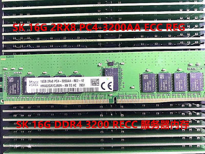 SK 16G 2RX8 PC4-3200AA ECC REG 服務器內存 16G DDR4 3200 RECC