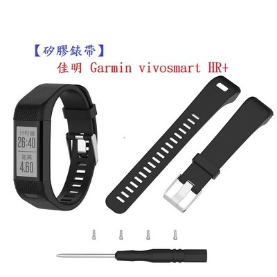 【矽膠錶帶】佳明 Garmin vivosmart HR+ 智慧 智能 20mm 手錶 替換純色 運動腕帶