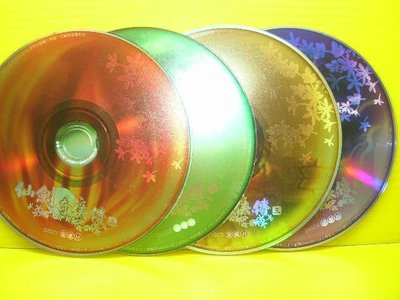 ▀ 博流挖寶館 ▀ 光碟 遊戲 仙劍奇俠傳(三)  4片合售