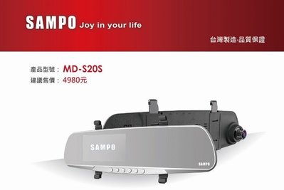 【可議價 免運】台灣製 SAMPO 聲寶 S20S 高清1080FHD 行車紀錄器 單錄【贈16G記憶卡】