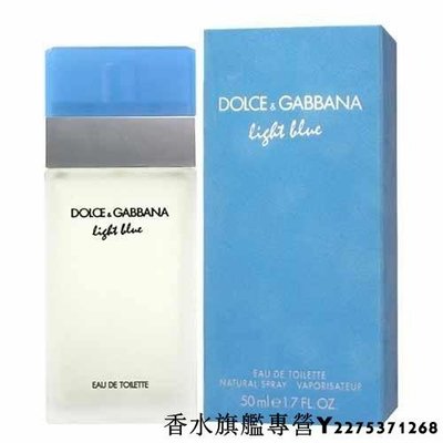 【現貨】D&G Light Blue 淺藍 女性淡香水 50ml