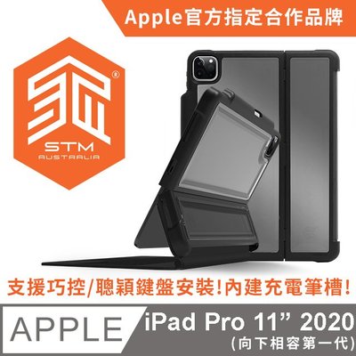 【現貨】ANCASE 澳洲 STM 2020 iPad Pro 11 Dux Shell 平板保護殼