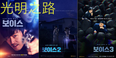 韓劇DVD：VOICE 聲命線 一、二、三、四季/奪命殺聲 1-4季 12碟 光明之路