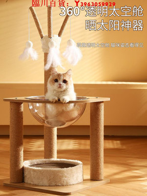 可開發票量大優惠日本進口MUJIE貓爬架貓玩具一體太空艙貓窩小型劍麻貓抓板貓爬樹