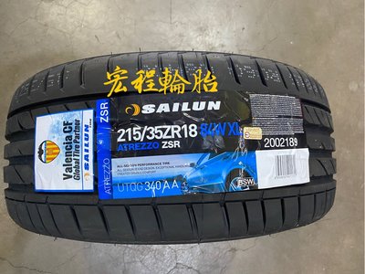 【宏程輪胎】ZSR 215/35-18 84W 賽輪輪胎