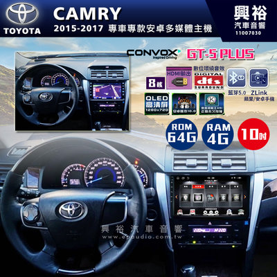 ☆興裕☆ 【CONVOX】2015-17年 TOYOTA CAMRY專用10吋螢幕GT5 PLUS主機＊8核心4+64G