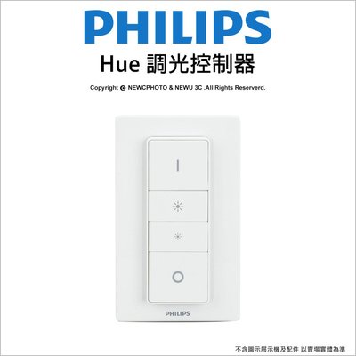 【薪創台中】Philips 飛利浦 Hue 無線調光控制器