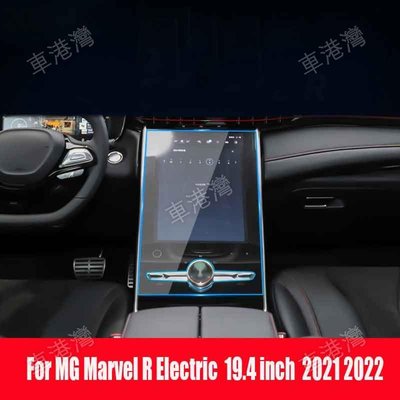 車港灣@Mg Marvel R Electric 2021 2022 19.4 英寸 GPS 導航鋼化玻璃屏幕保護膜配件