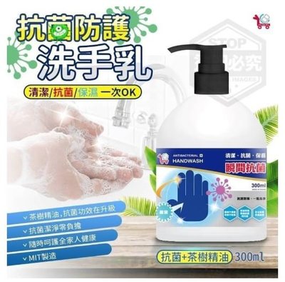 YCB 台灣製 洗手乳 茶樹精油 洗手液 防護 防疫 清潔 保濕 一次搞定 300ML 現貨中
