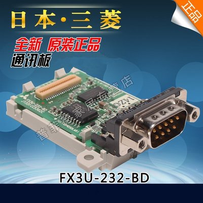 日本三菱PLC模塊通訊板FX3U-485-BD 422BD 232BD/FX3G-CNV-BD ADP 可開發票